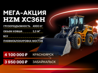 Фронтальный погрузчик HZM XC36H